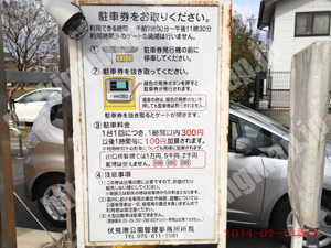 伏見092：京都府立伏見港公園有料駐車場_01