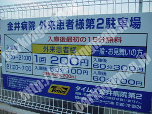 伏見108：タイムズ金井病院第2_01