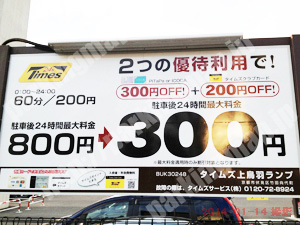 伏見140：タイムズ上鳥羽ランプ_01