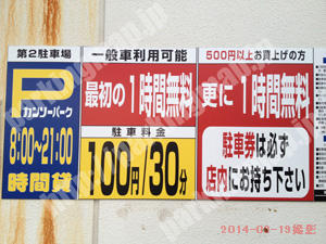 伏見179：イズミヤ伏見店第2駐車場_01