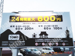 伏見189：TOMOパーキング竹田中島町_01
