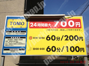 伏見196：TOMOパーキング桃山井伊掃部東町_01