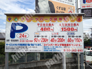 伏見209：フルーツパーク納所町_01