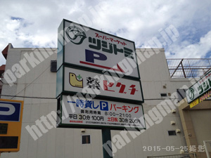 伏見214：スーパーつじとみ時間貸し駐車場_01