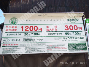 東山033：キョウテク文教学園南パーキング_01