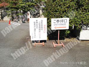 東山041：三十三間堂参拝専用駐車場_01