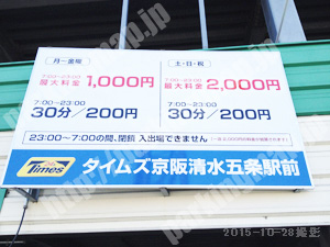 東山051：タイムズ京阪清水五条駅前_01