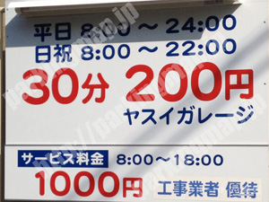 東山070：ヤスイガレージ_01