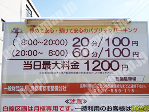 東山107：京都市都市整備公社西橘駐車場_01