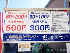 東山108：コンセプト東橘町2パーキング_01