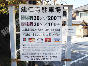 東山141：建仁寺駐車場_01