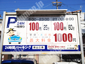 東山162：24時間パーキング東山三条_01