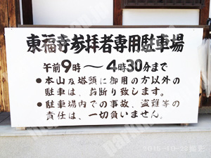 東山180：東福寺参拝者専用駐車場_01