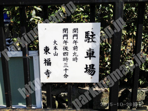 東山180：東福寺参拝者専用駐車場_02