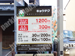 東山195：キョウテク大和大路五条パーキング_01