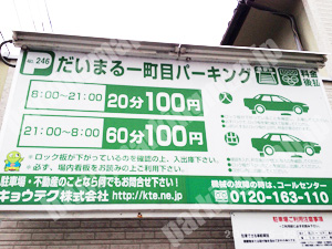 上京005：キョウテクだいまる一町目パーキング_01