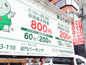 上京011：キョウテク裏門パーキング_01