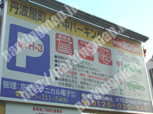 上京013：京都テクニカル電子丹波屋町・千中パーキング_01