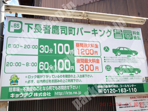 上京022：キョウテク下長者鷹司町パーキング_01
