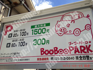上京023：ブーブーパーク下長者町_01