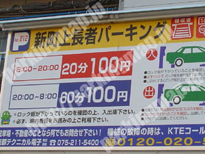 上京026：京都テクニカル新町上長者パーキング_01