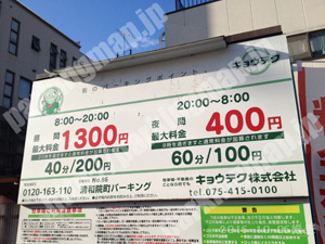 上京028：キョウテク清和院町パーキング_01