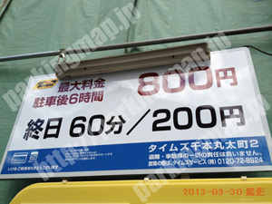 上京039：タイムズ千本丸太町2_01