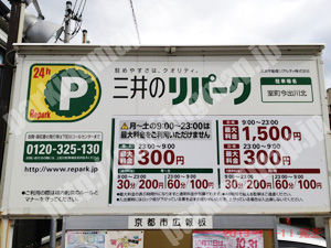 上京056：三井のリパーク室町今出川北_01