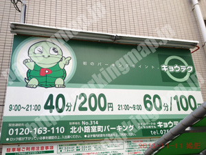 上京057：キョウテク北小路室町パーキング_01