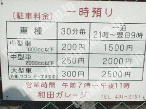 上京062：和田ガレージ_01