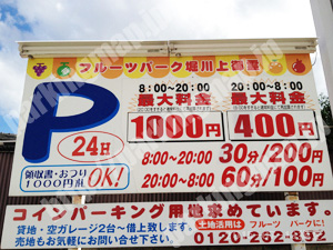 上京066：フルーツパーク堀川上御霊_01