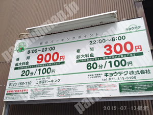 上京069：キョウテク上御霊パーキング_01
