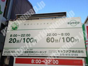 上京078：キョウテク河原町荒神口パーキング_01