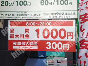 上京078：キョウテク河原町荒神口パーキング_02