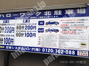 上京083：日本システムバンクハローワーク北駐車場_01