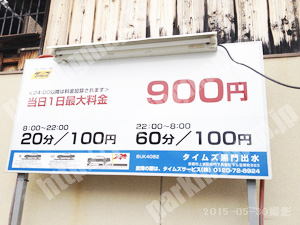 上京093：タイムズ黒門出水_01