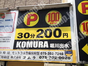 上京095：KOMURA堀川出水_01