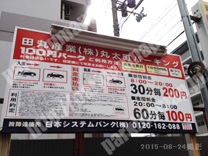 上京099：日本システムバンク田丸産業丸太町パーキング_01