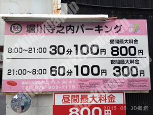 上京107：堀川寺之内パーキング_01