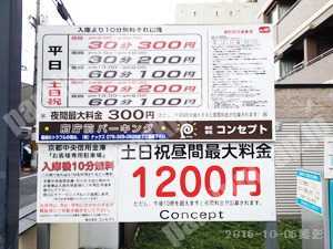 上京117：コンセプト府庁前パーキング_01