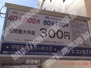 上京137：コンセプト千中たまるパーキング_01