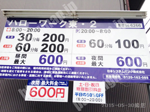 上京139：日本システムバンクハローワーク東2駐車場_01