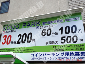 上京145：KODO PARK第2日赤病院前_01