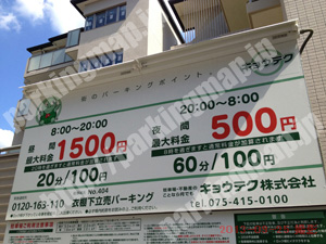 上京147：キョウテク衣棚下立売パーキング_01