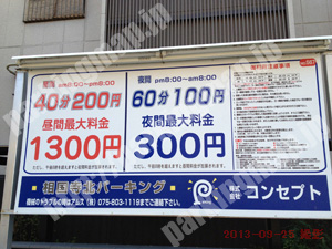 上京152：コンセプト相国寺北パーキング_01