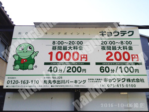 上京154：キョウテク烏丸今出川パーキング_01