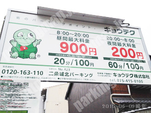 上京162：キョウテク二条城北パーキング_01