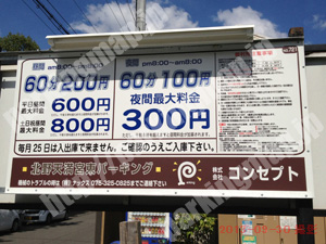 上京171：コンセプト北野天満宮東パーキング_01