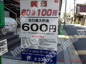 上京182：コンセプトセブンminiパーキング_01