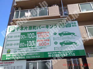 上京191：キョウテク千本片原町パーキング_01